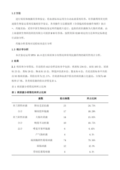 呼吸内科呼吸道感染住院患者病原体分布及耐药分析.docx