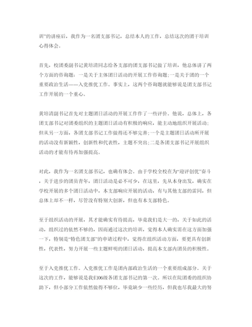 精编校团干部培训参考心得体会参考范文5篇.docx