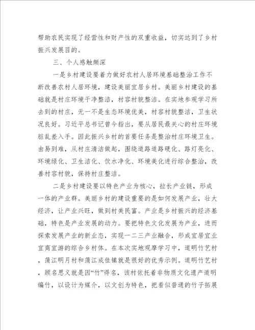 乡村振兴专题培训心得体会范文(通用3篇)