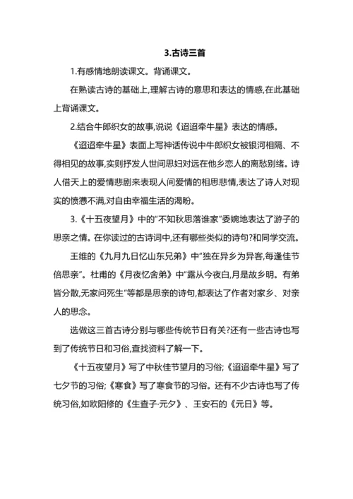 统编教材六年级下册语文课后习题参考答案.docx