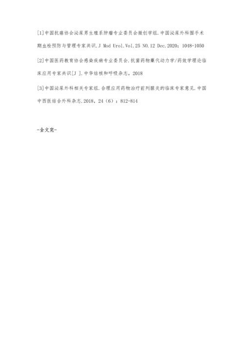 临床药师参与泌尿外科临床药物治疗.docx