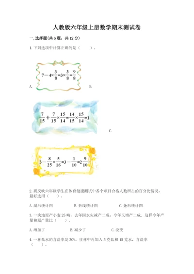 人教版六年级上册数学期末测试卷含答案（b卷）.docx