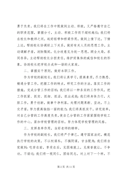 副校长就职演讲稿范文 (3).docx