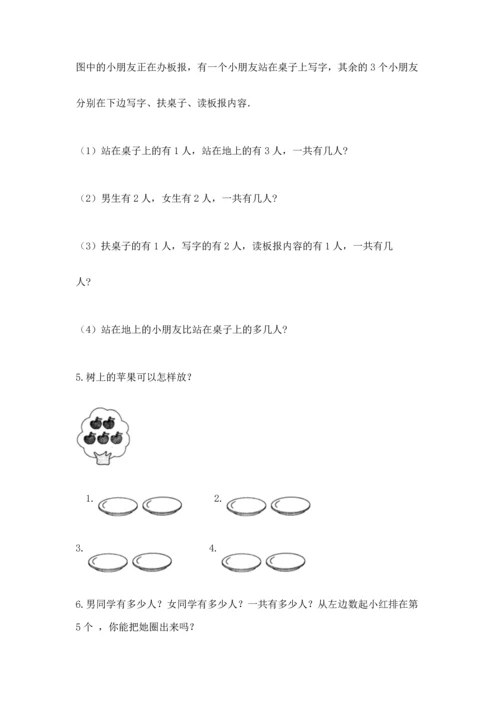 小学一年级上册数学期中测试卷精品【满分必刷】.docx