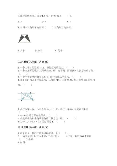 小学五年级上册数学期末考试试卷附参考答案（模拟题）.docx