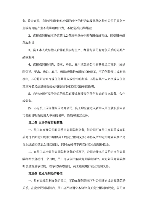 竞业限制协议