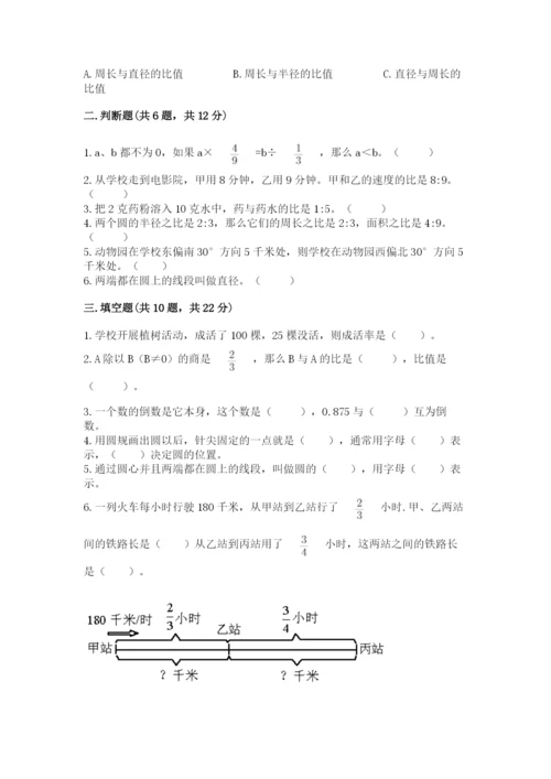 人教版六年级上册数学期末测试卷及完整答案（全优）.docx