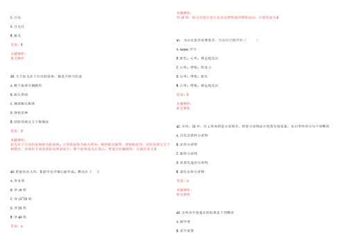 2022年03月江西宜春袁州区卫生系统引进紧缺37名人才历年高频考点试题含答案解析