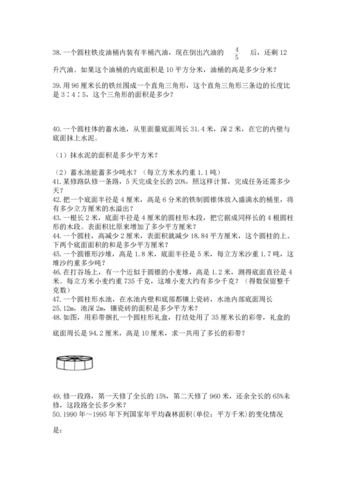 六年级小升初数学应用题50道及参考答案【突破训练】.docx