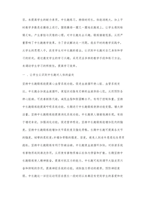 中长跑教学方法与技巧.docx