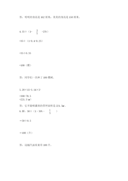 2022人教版六年级上册数学期末测试卷附参考答案【轻巧夺冠】.docx