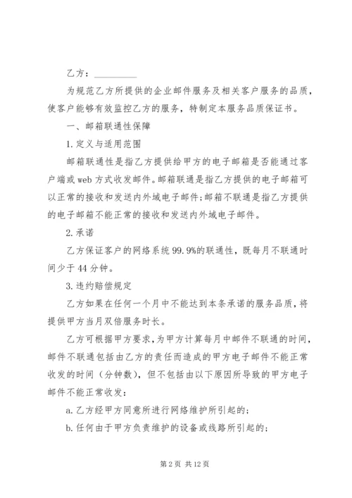 企业保证书范文3篇.docx