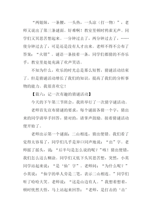 有趣的猜谜游戏作文.docx