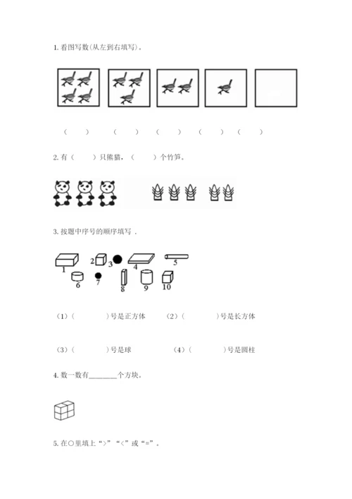 人教版一年级上册数学期中测试卷精品（基础题）.docx