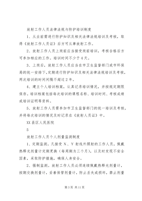 放射诊疗工作人员健康管理制度 (4).docx