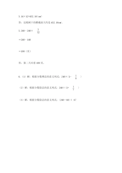 六年级数学上册期末考试卷含答案（培优a卷）.docx