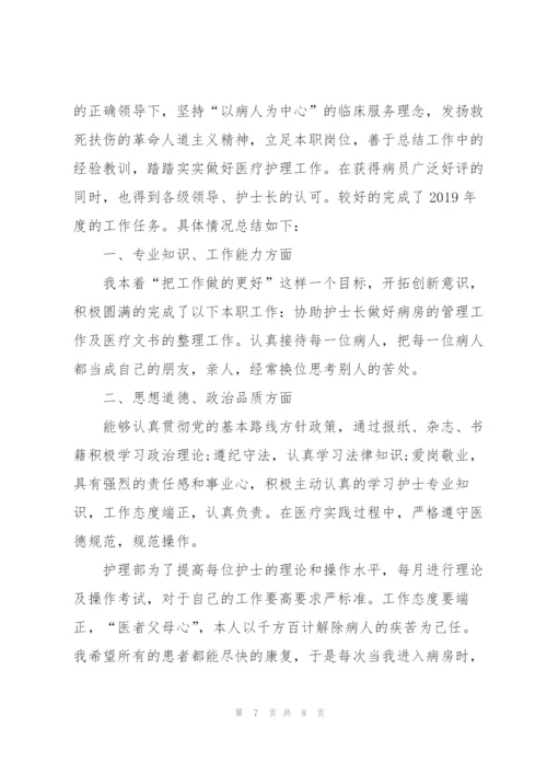 护士自我述职报告.docx