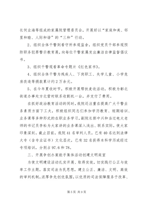 事迹材料：加强文明建设树立法院形象.docx