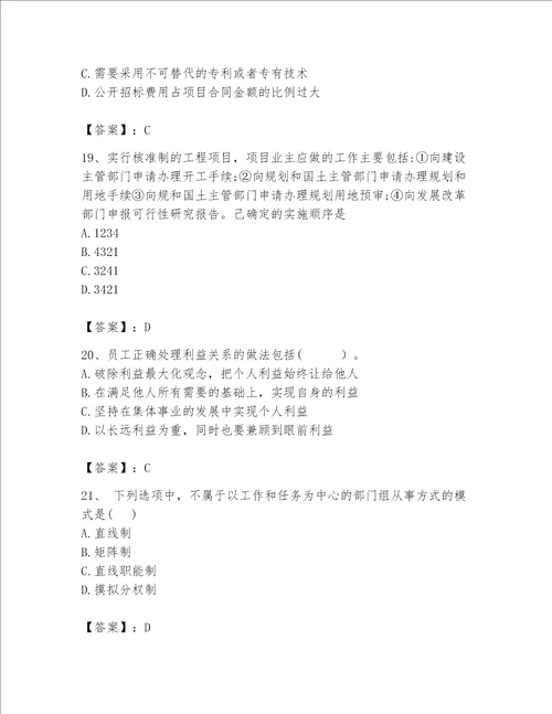 2023咨询工程师工程项目组织与管理题库精品考点梳理