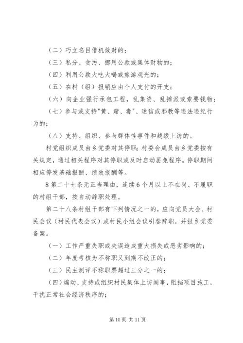 信用村组、乡镇申报操作 (3).docx