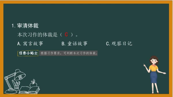 统编版语文四年级上册 第三单元习作：  写观察日记课件