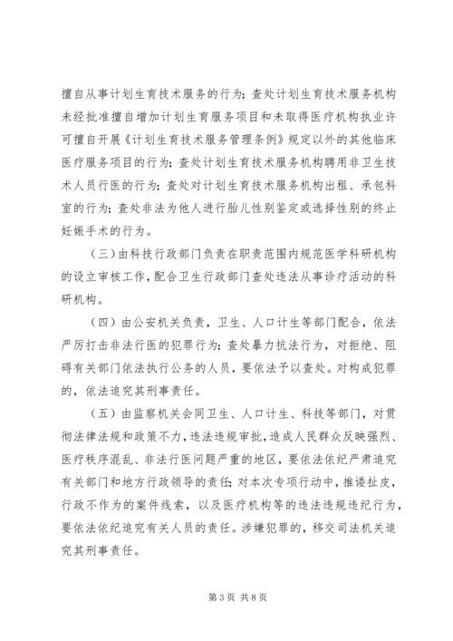 打击非法行医专项行动工作计划 (8).docx
