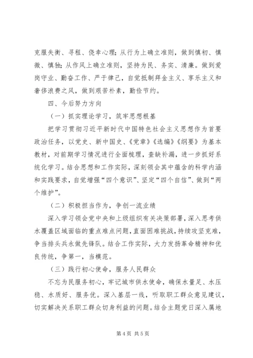 支部书记“不忘初心、牢记使命”专题组织生活会个人检视剖析材料 (2).docx