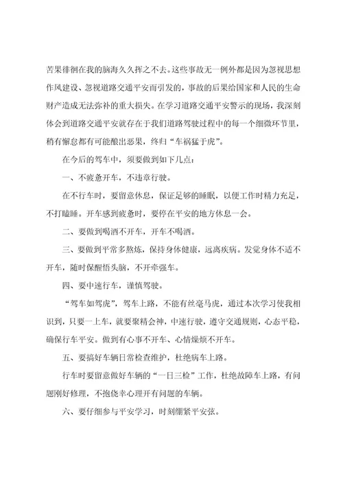 安全学习心得体会