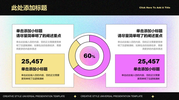 彩色创意风格音乐节营销方案PPT演示模板