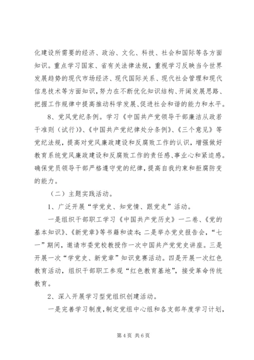 党员教育理论学习和主题实践工作计划.docx