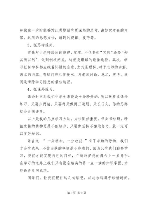 关于进步发言稿.docx