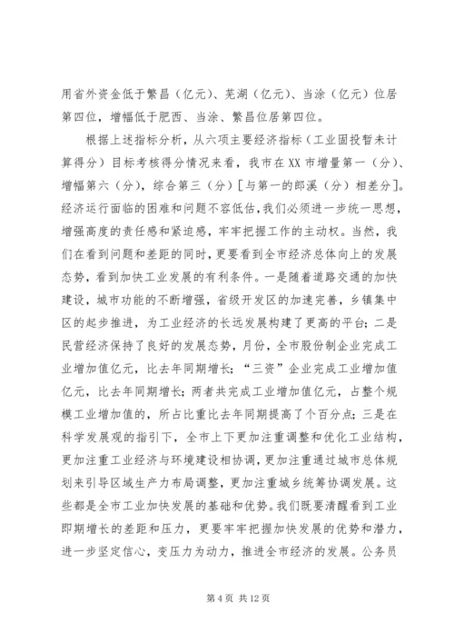 市长在在全市经济形势分析会上的讲话.docx