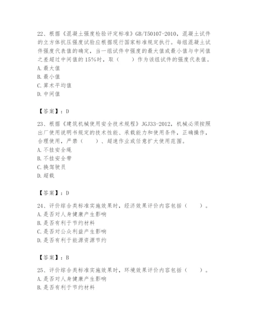 2024年标准员之专业管理实务题库及参考答案（培优）.docx