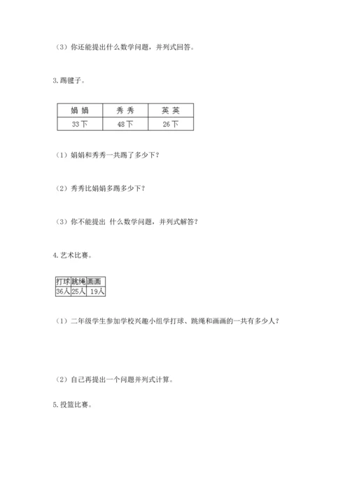 小学二年级数学应用题大全带答案（培优a卷）.docx