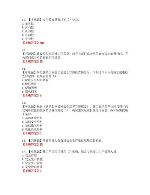 2022年广东省安全员B证建筑施工企业项目负责人安全生产考试试题第二批参考题库含答案参考81