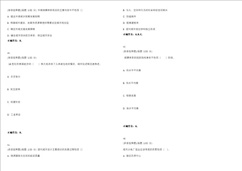2023年城市规划师城市规划原理考试题库易错、难点精编D参考答案试卷号138