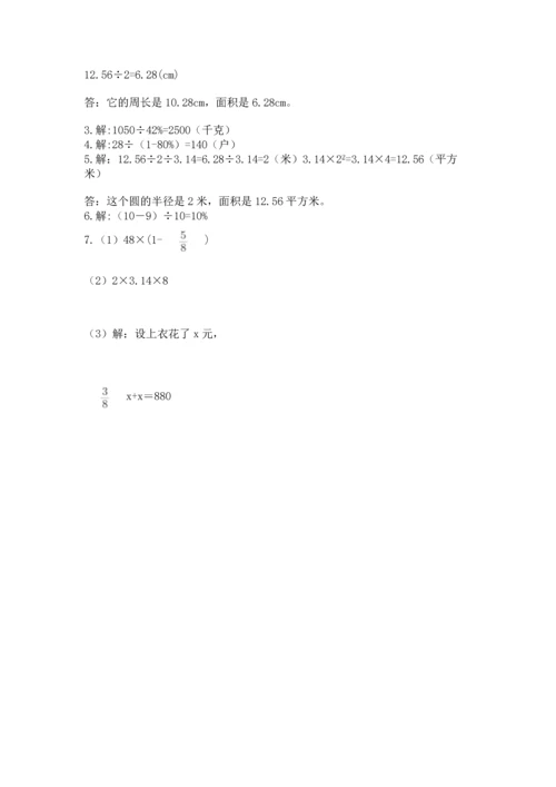 人教版六年级上册数学期末测试卷附答案（巩固）.docx