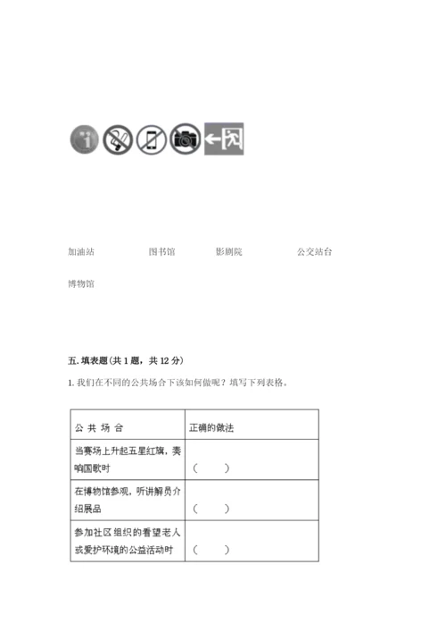 部编版五年级下册道德与法治第二单元《公共生活靠大家》测试卷下载.docx