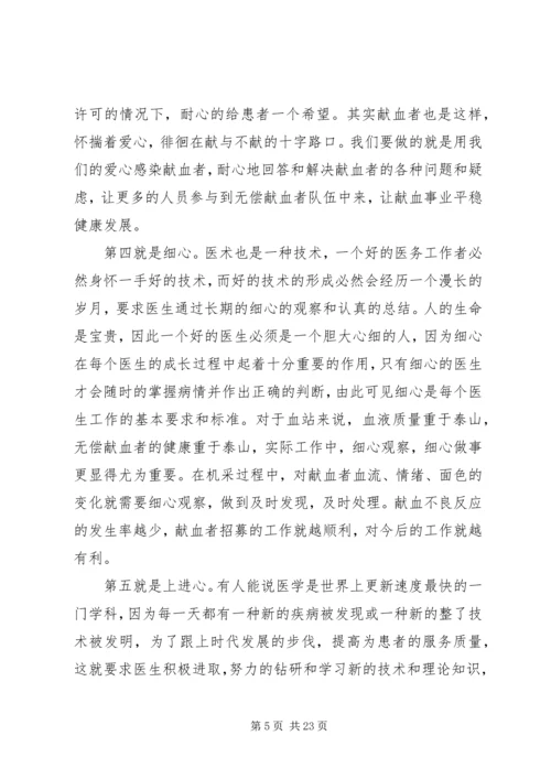 学习心得体会,血站.docx