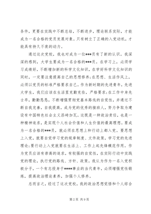 高校党课学习思想汇报 (3).docx