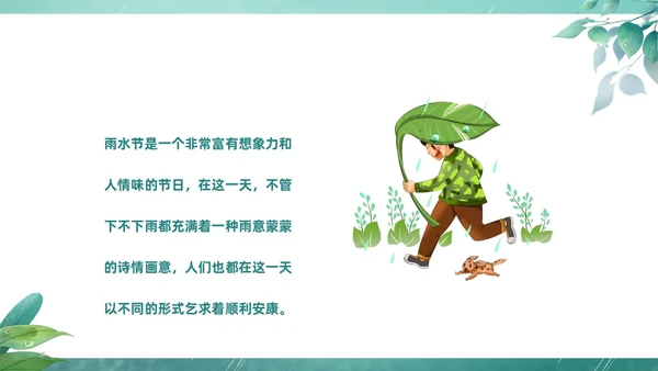 绿色春天中国二十四节气之雨水节气介绍PPT