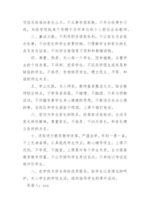 教师暑假师德师风承诺书.docx