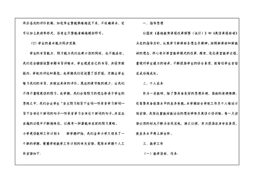 小学英语教师工作计划(15篇)