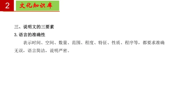 八年级语文下册第二单元 单元复习  课件(共30张PPT)