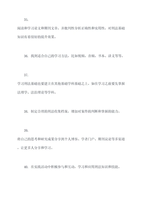 怎么学考研刑法基础知识