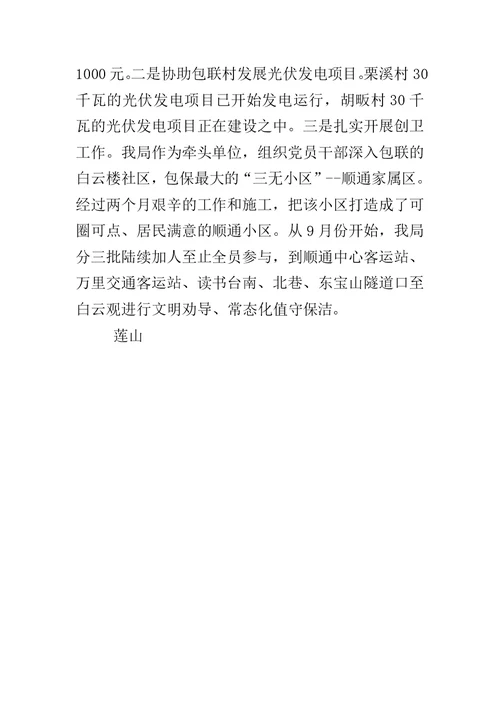 水务局机关党总支2016年第三季度工作总结