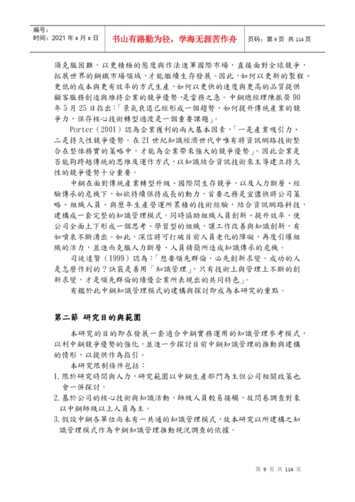 硕士论文-中钢案例分析.docx