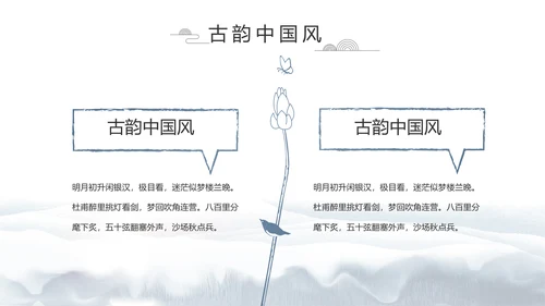 蓝色中国风中国汉字文化介绍动态PPT