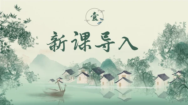 绿色简约小清新古风手绘边城教育课件高中语文课件PPT高三高三语文上册课件