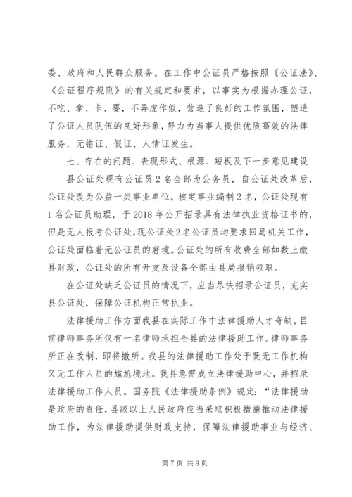 司法局公共法律服务汇报材料.docx